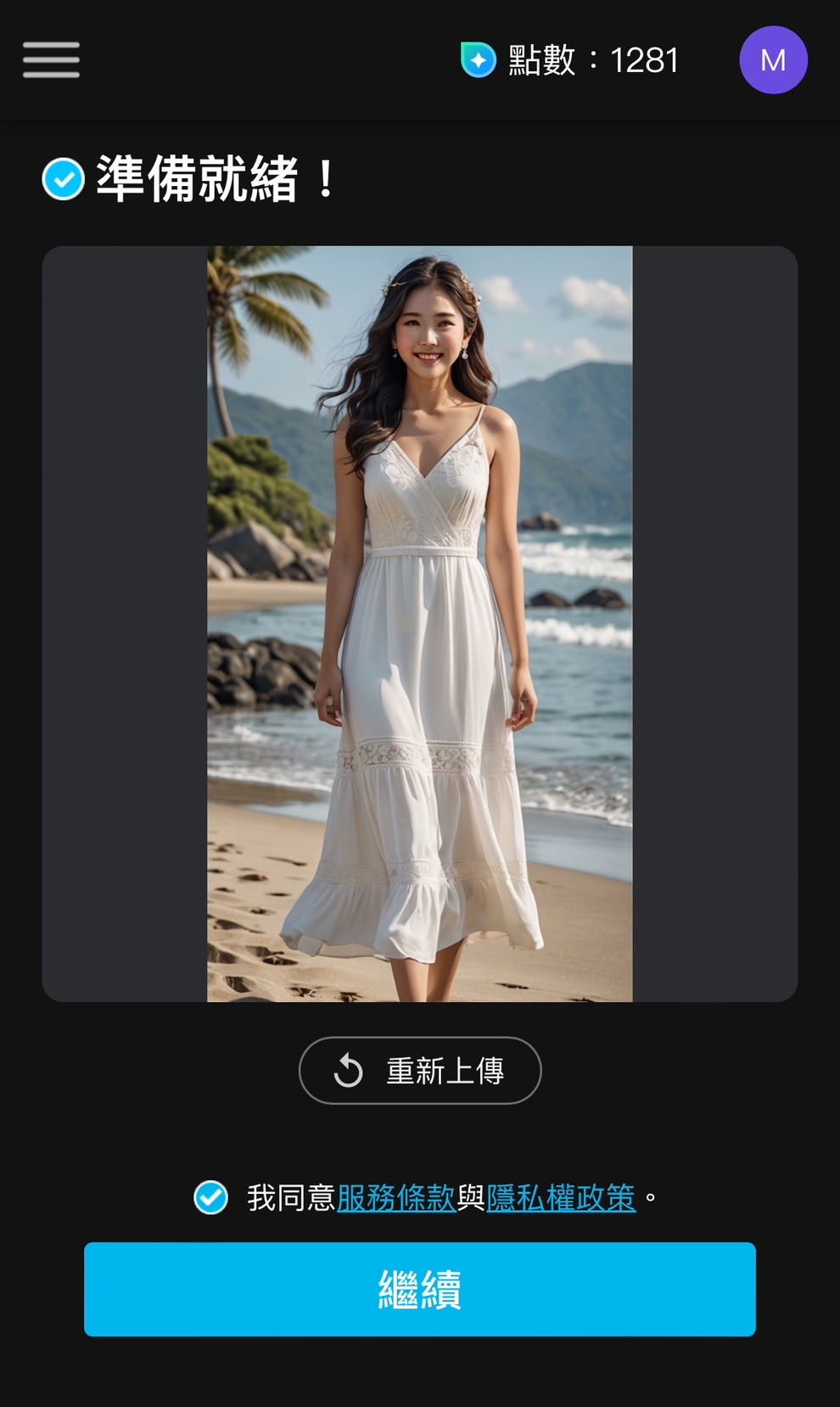 MyEdit AI脫衣換衣服教學